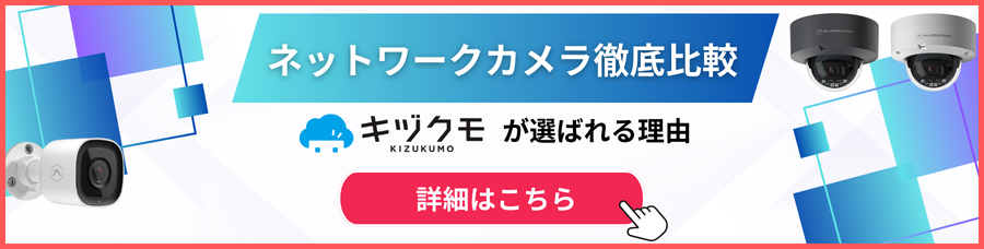 ネットワークカメラ徹底比較