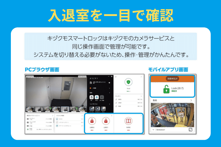 入退室を一目で確認.png