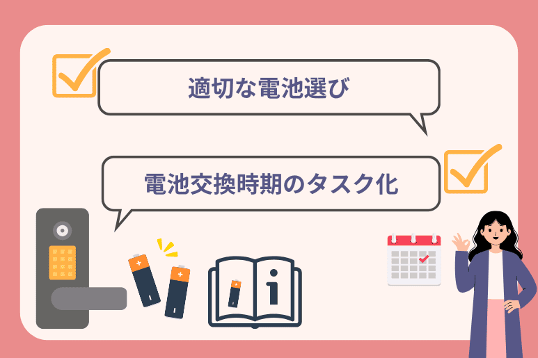 適切な電池選びと交換時期.png