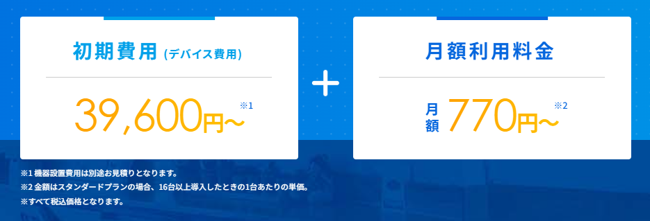初期費用と月額利用料金.png