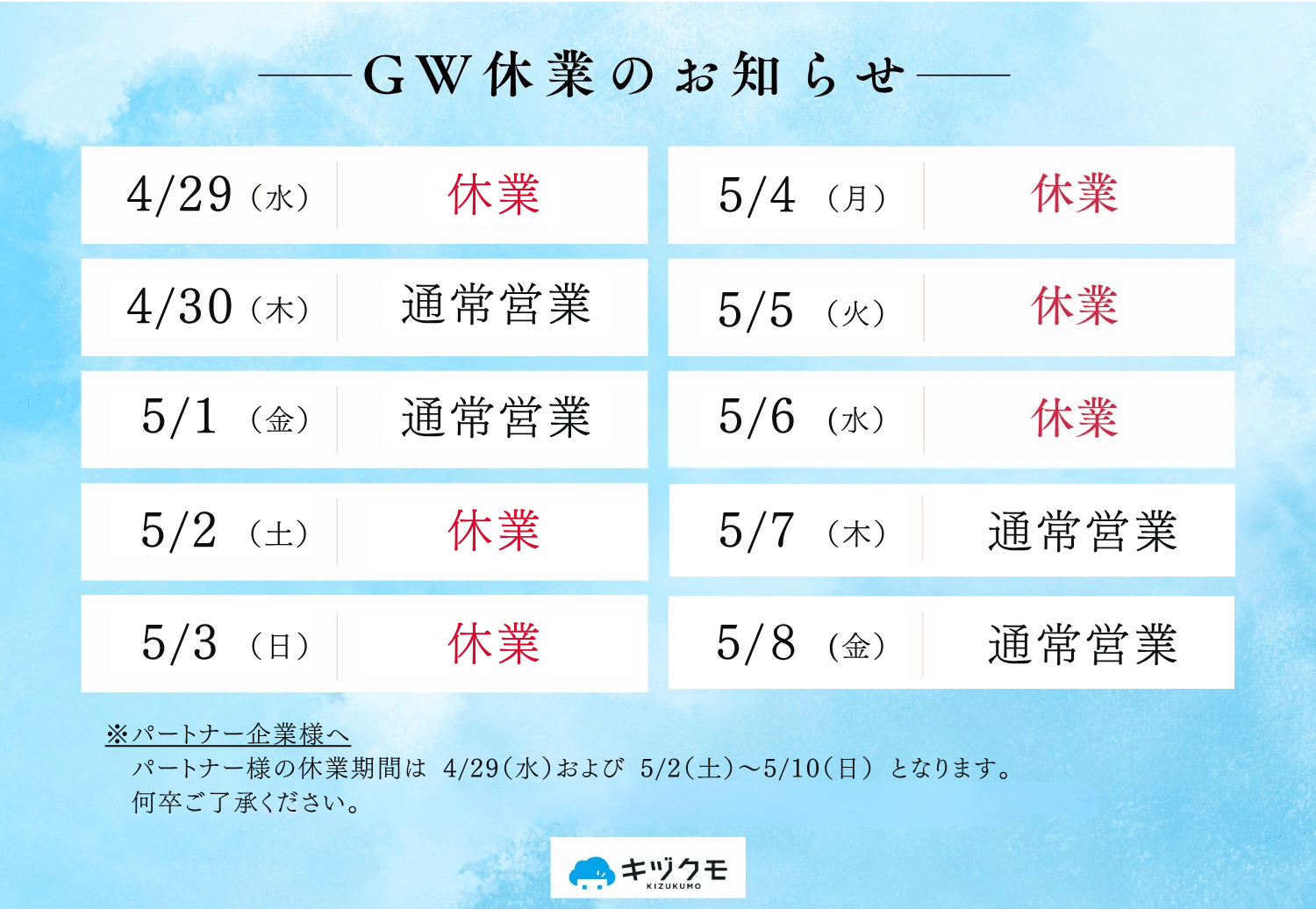 GW休業のお知らせ.png